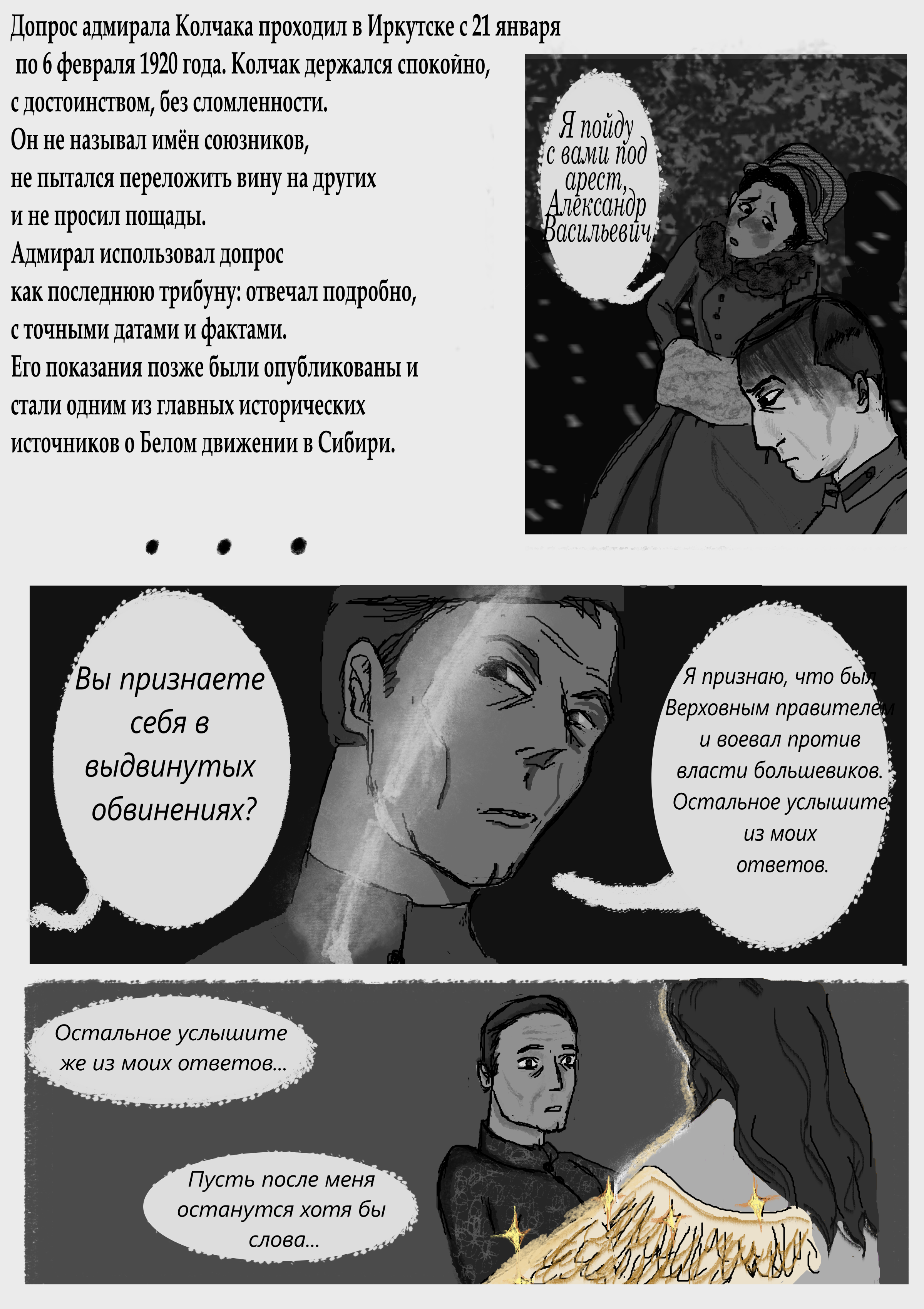 Колчак. Страница 9