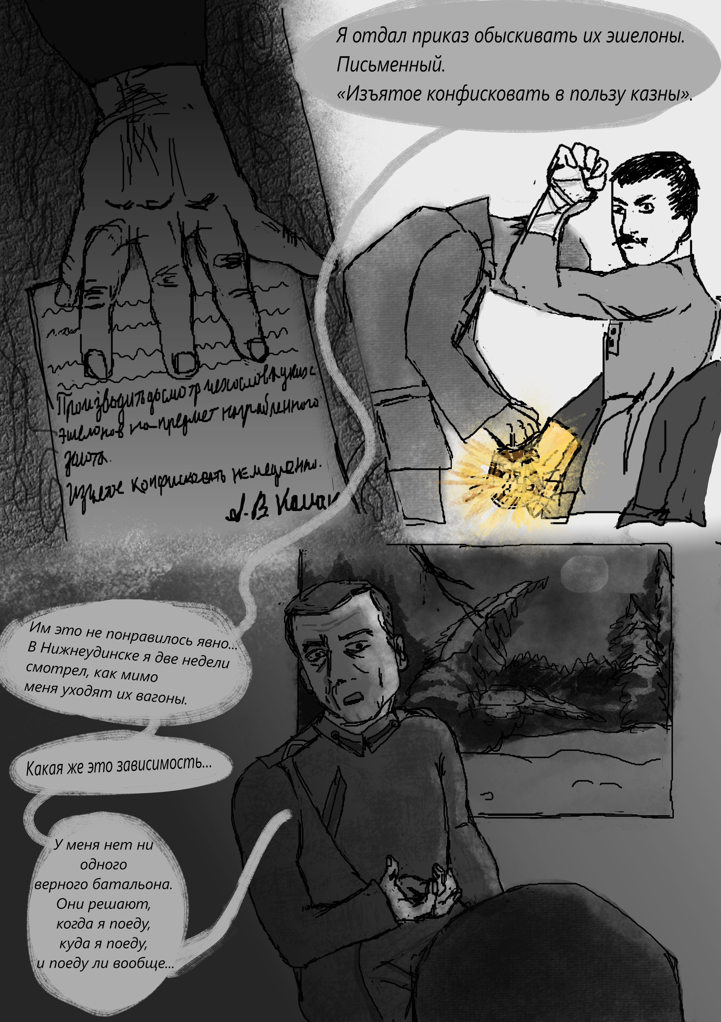 Колчак. Страница 2