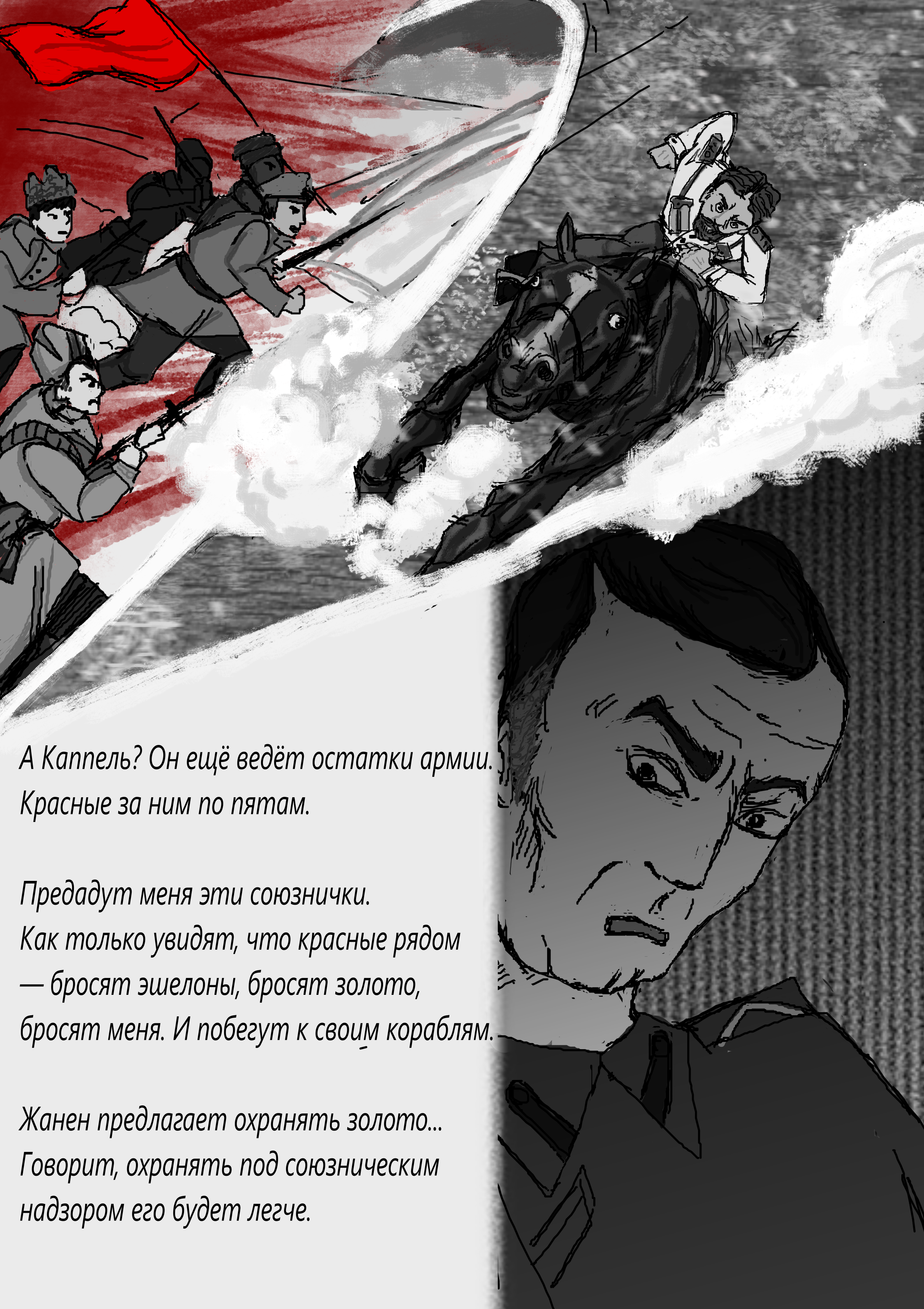 Колчак. Страница 5