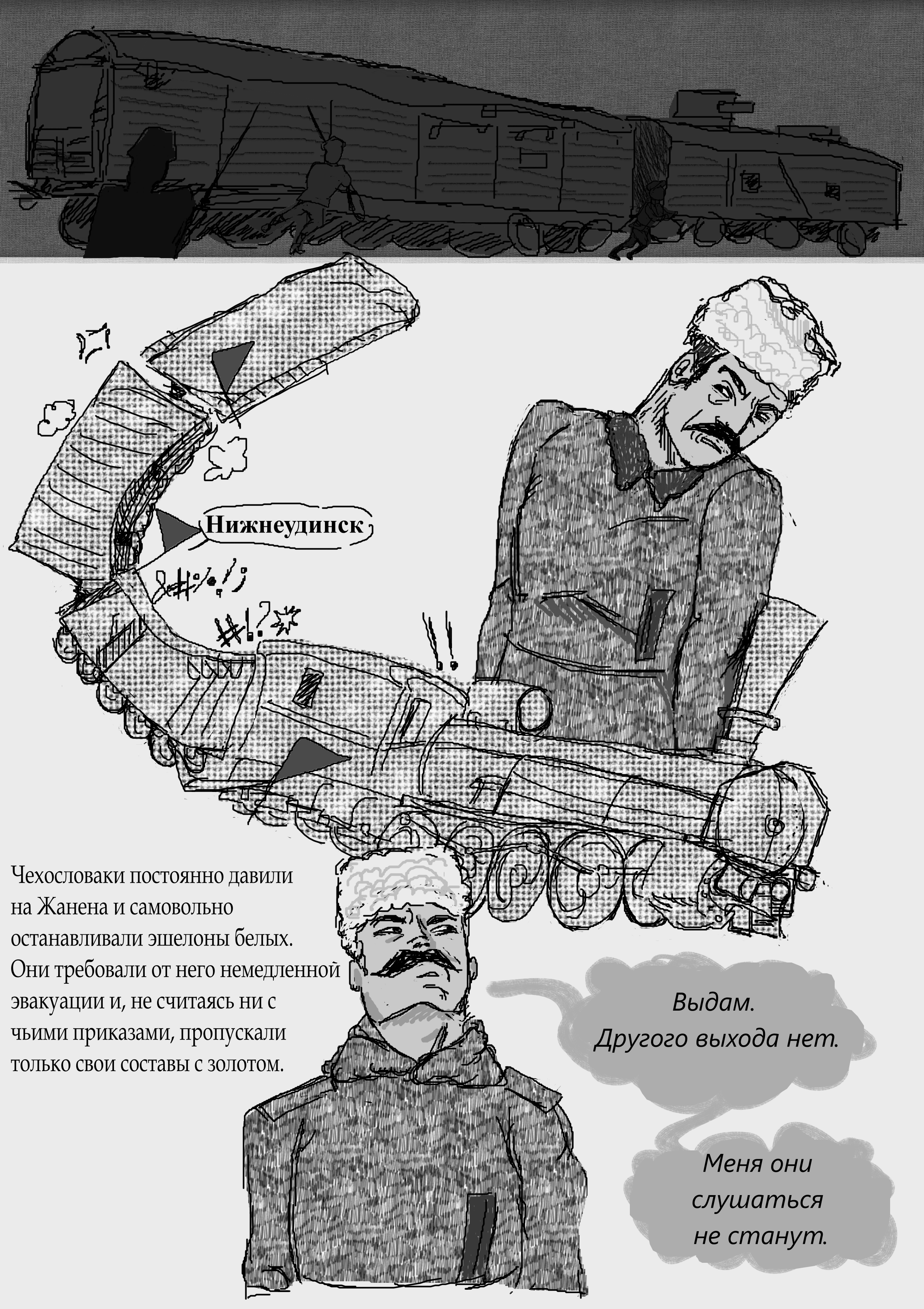 Колчак. Страница 7