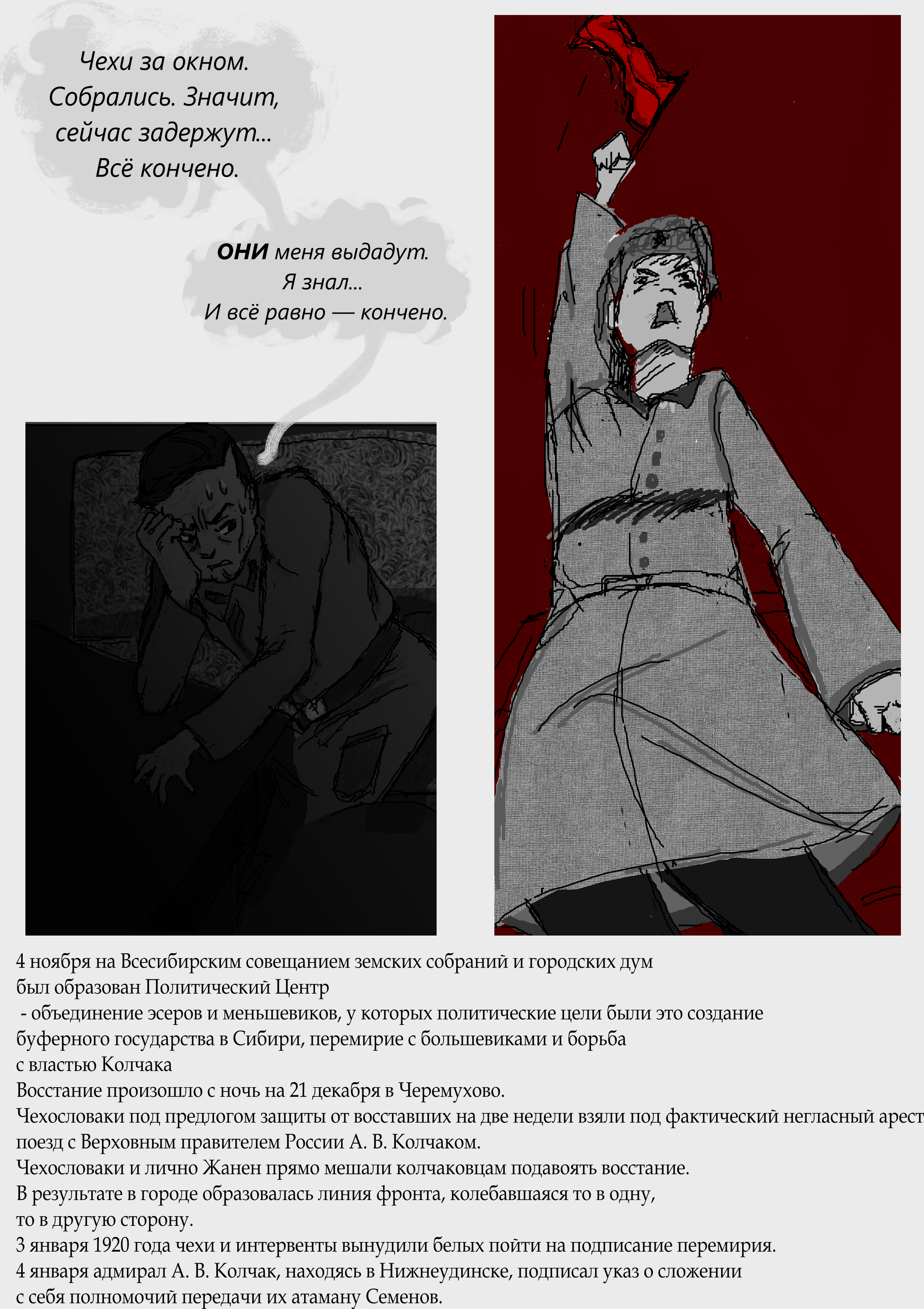 Колчак. Страница 8